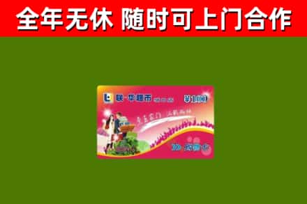 沙洋烟酒回收超市卡.jpg